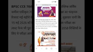 #bpscexam #eduteria #bpscupdates #kgspatna #bihartopnews #motivation