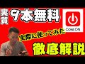 【Coke ON Pay 】缶コーヒー9本無料！？その方法を解説