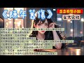 完結狗血現言 我和沈浪結婚七年 微信互刪六年 有事只用支付寶發消息 突然有天 我開始感到厭倦 提出離婚時 沈浪沒挽留 簽離婚協議時 沈浪還是很體面 他平靜地做完財產分割 說 你是孩子母 陳年舊傷 完結狗血現言 我和沈浪結婚七年 微信互刪六年 有事只用支付寶發消息 突然有天 我開始感到厭倦 提出離婚時 沈浪沒挽留 簽離婚協議時 沈浪還是很體面 他平靜地做完財產分割 說 你是孩子母 陳年舊傷