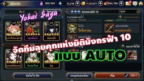 Yokai Saga จัดทีม AUTO คุกแห่งมิติ 10 มังกรฟ้า - [HD 1080p]