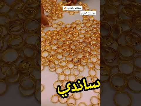 ساندي للذهب والفضة السعودية اكسبلور العراق المغرب ترند تونس مصر السعودية الجزائر ابوظبي