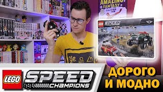 LEGO Speed Champions 2019 - Не покупай пока не посмотришь