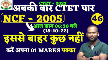 CTET 2022 | CDP | NCF-2005 | CLASS 46|  BY GAURAV VERMA
