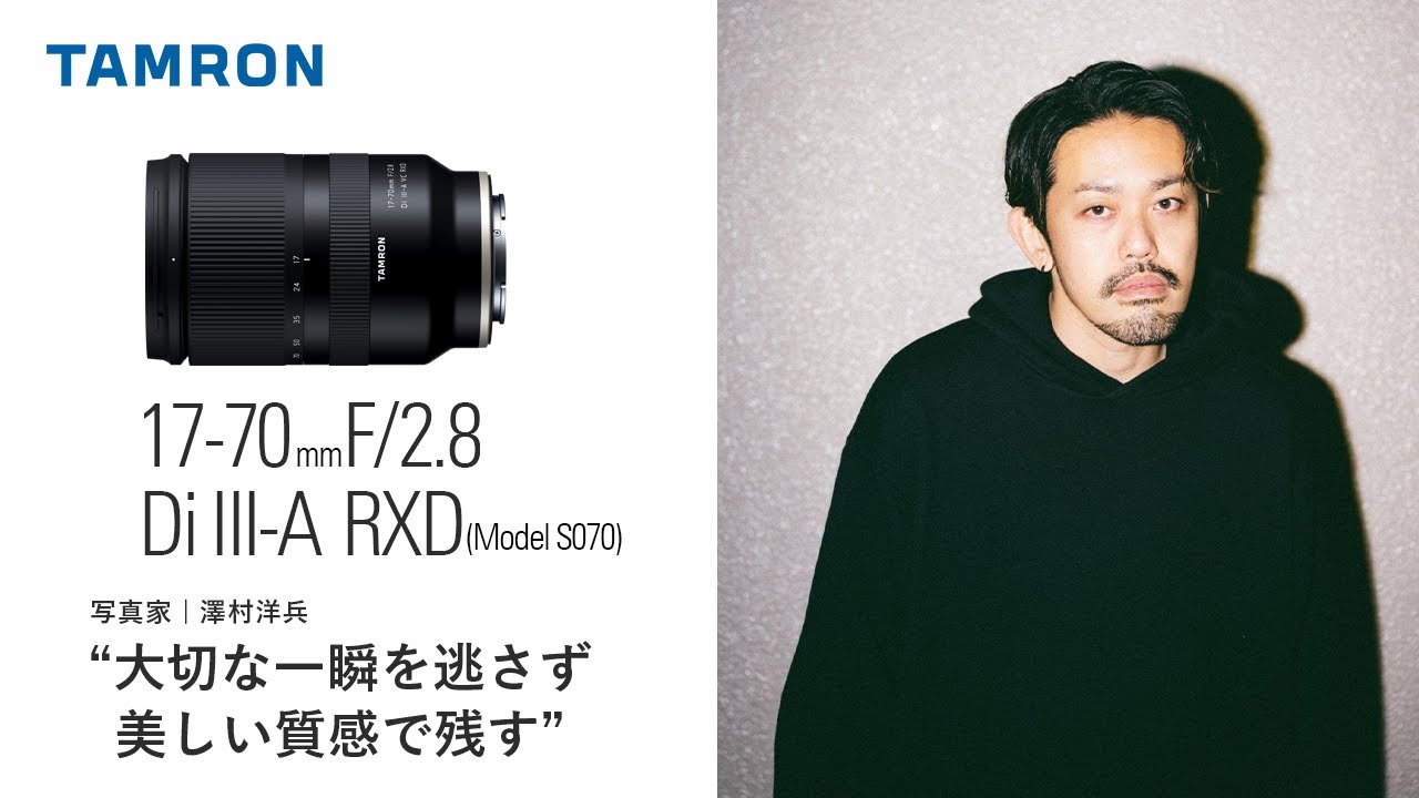 CP+2021】「大切な一瞬を逃さず美しい質感で残す」タムロン Eマウント