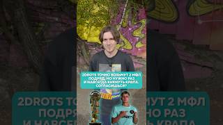 НЕКИТ ВЫГОНИТ КРАПА РАДИ ПОБЕДЫ В МФЛ? | Президент 2D отвечает на провокационные вопросы