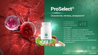 DuoLife ProSelect  Профилактика, лечение онкологии, заболеваний печени и повышение иммунитета.