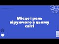 Місце і роль віруючого в цьому світі. Анатолій Калюжний. 22 серпня 2021 р.