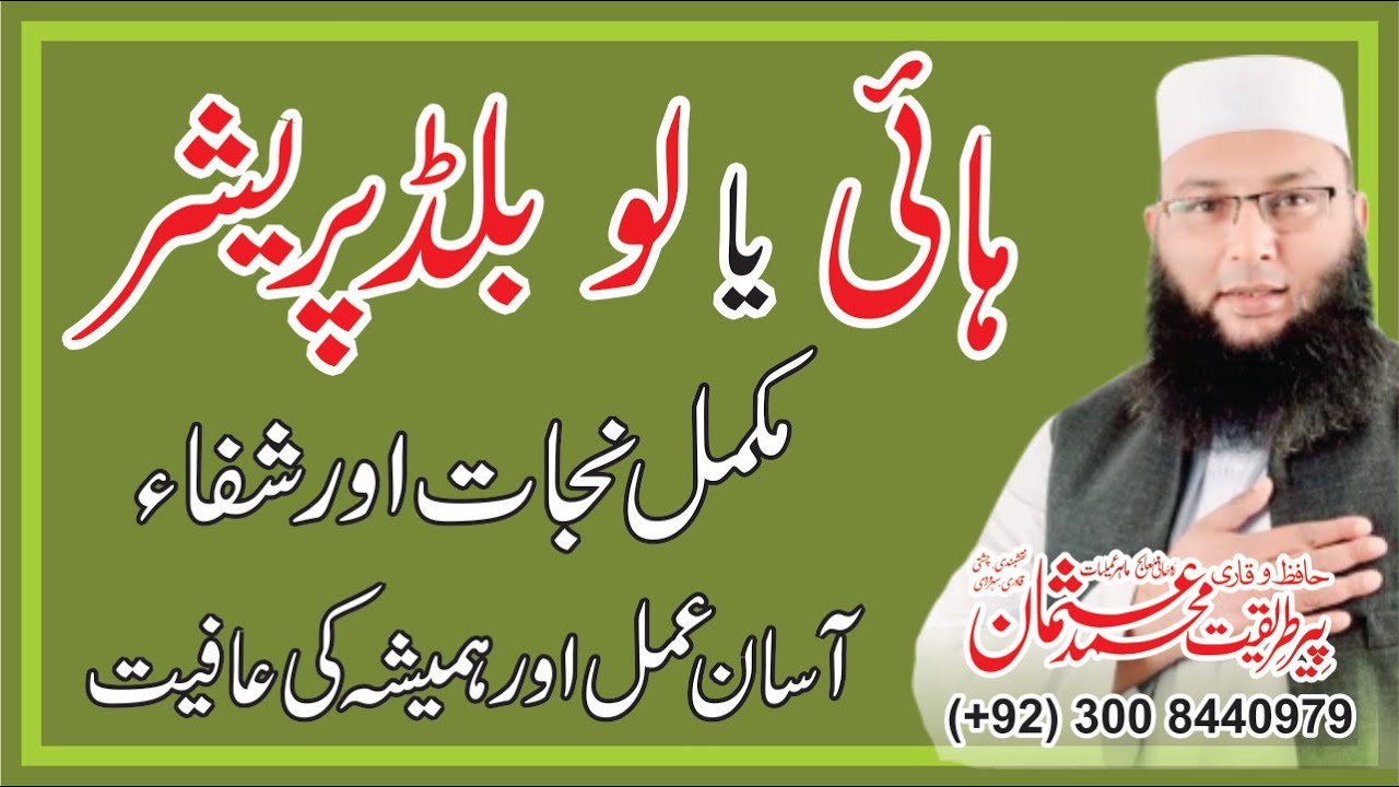 Blood Pressure Ka Rohani Ilaj High Blood Pressure Control Karne Ka