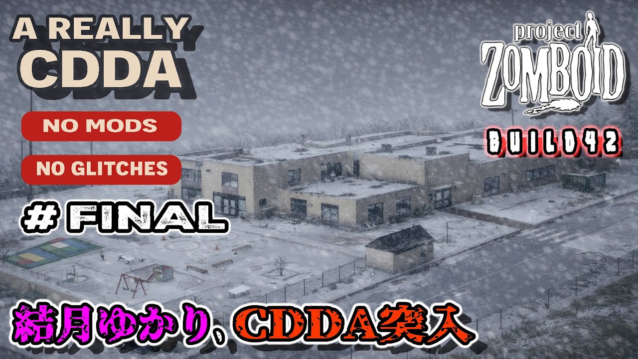 【Project Zomboid】結月ゆかり、CDDA突入！