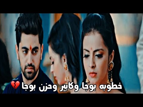 جديد خطوبه كابير وبوجا وحزن بوجا مسلسل وهم الكمال 