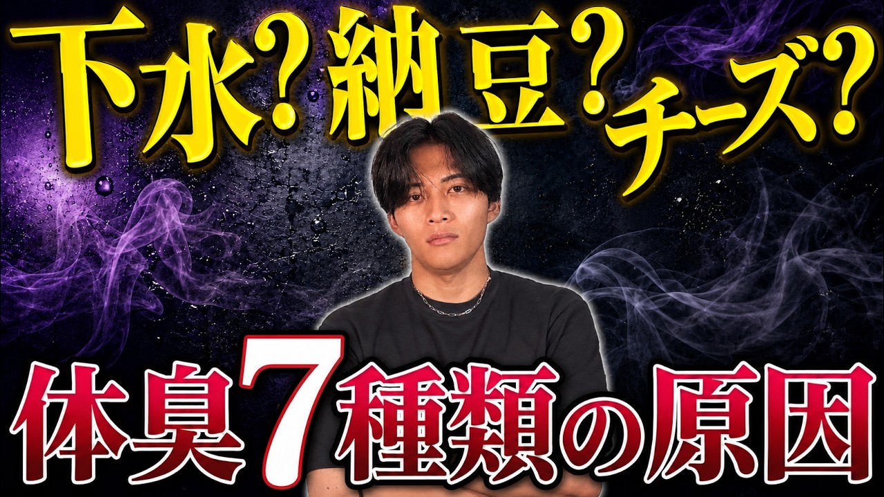 【脱非モテ臭】体臭の種類と科学的に正しい対策7選