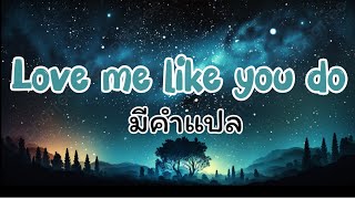 Ellie Goulding - love me like you do มีคำแปล