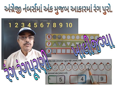 અંગ્રેજી નંબર્સમાં(૪૫) "અંક મુજબ આકારમાં રંગ પુરો"તથા "ખાલી જગ્યા પૂરો" અને "આગળની સંખ્યા લખો"