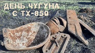 КОП НА СТАРОЙ ФЕРМЕ С TX-850