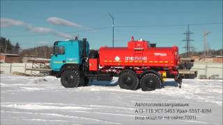 Автотопливозаправщик АТЗ-11Б УСТ 5453 Урал-5557-82М id7001