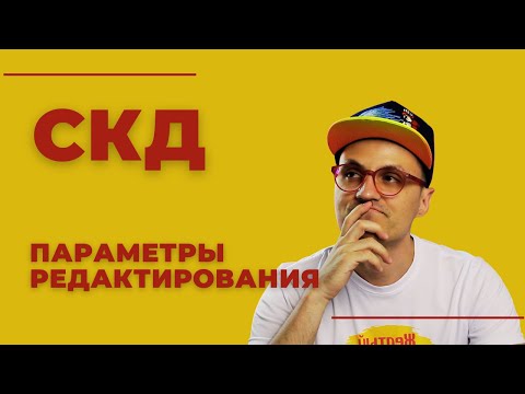 1С СКД - параметры редактирования. А знаешь ли ты все параметры СКД для отчетов?