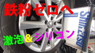 あなたもできるタイヤ＆アルミホイールパーフェクトクリーン＆シリコンプロテクトPART3 w(ﾟoﾟ)w How to clean wheels with Johnson Gekiawa&Silicon