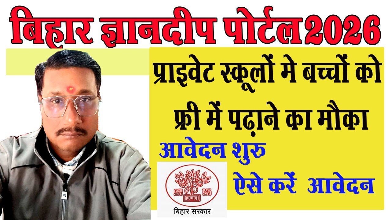 Bihar Gyandeep Portal online apply. | private school me Free Admission ke liye aise kare apply