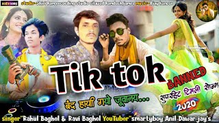 tik tok band hoy gay juvanai aadivasi song| 2020 /#rahul#baghel#ravi#baghel