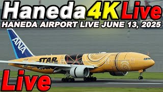 🔵 Live 羽田空港ライブカメラ Haneda Airport Live June 13, 2025  生中継 2025年6月13日 羽田空港ライブ