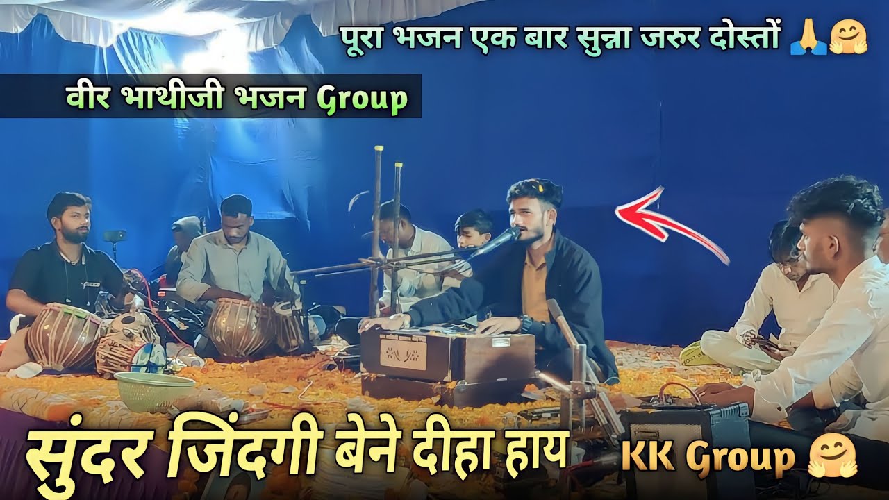 सुंदर जिंदगी बेन दिहा है,,, Aadiwashi bhajan वीर भाथीजी Group,,, Kk Aartist At,Bedapani