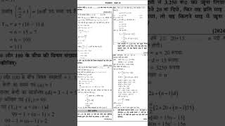 #class 10 math #question# paper chapter #5 #A.P.#