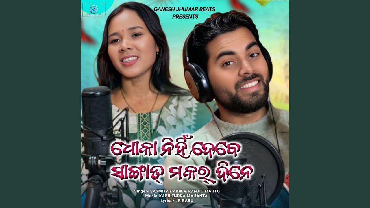 Dhoka Nihin Debe Sangat Makar Dine