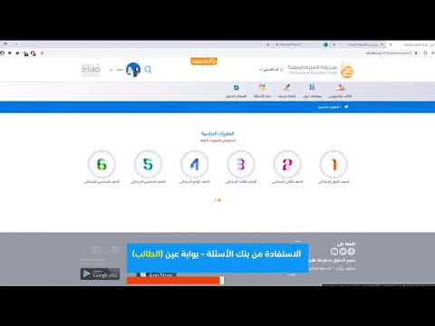 الاستفادة من بنك الأسئلة من بوابة عين