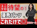 【ユニクロ】ついに初セール！SNSで話題のパンツを大特集！コスパ最強アイテム＆コラボ商品も！