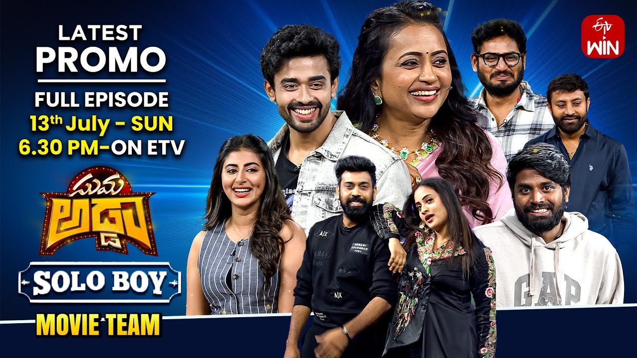 Suma Adda Latest Promo | "Solo Boy" Movie Team- Gautham Krishna.D | 13th July 2025 | Sunday @6:30pm