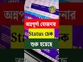 অন্নপূর্ণা যোজনা Status চেক। Annapurna Yojona Status Check #shorts #trending #annapurnabhandar
