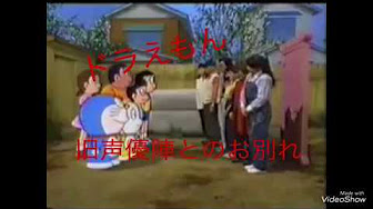 ドラえもん 旧 Youtube