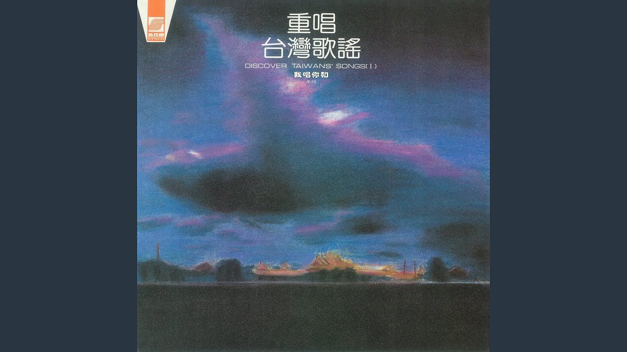 在 YouTube 上观看 天黑黑