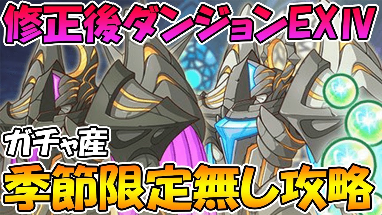 プリコネｒ 修正後ダンジョンextreme ガチャさん季節限定無し攻略 ライブ Youtube