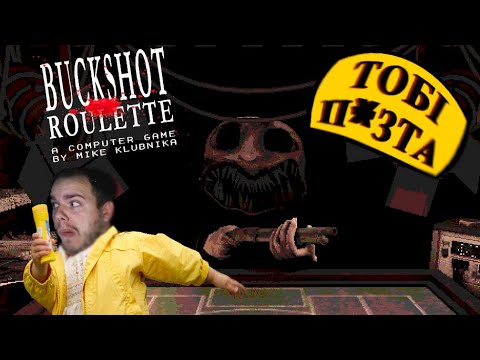 Видео: Выиграл всех и вся. Buckshot roulette