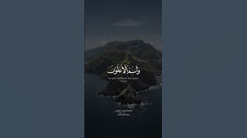 تلاوة عطرة للقارئ يحيى صلاقي