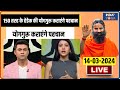 Yoga live  swami ram dev       india tv yoga  headache