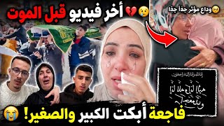 لحظة أبكت الملايين من المغاربة البقاء لله أول ظهور العائلة المرحوم