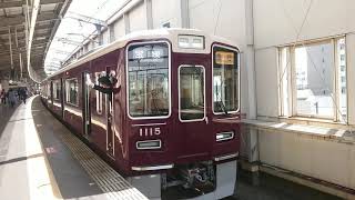 阪急電車 宝塚線 1000系 1115F 発車 豊中駅