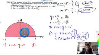 №1018. Угол между лучом ОА, пересекающим единичную полуокружность, и положительной полуосью Ох