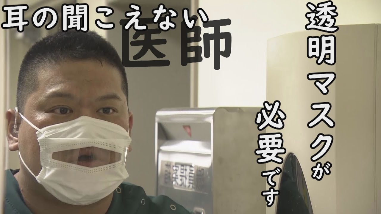 【耳の聞こえない内科ドクター②】ハンデ乗り越え・・筑波大学医学部卒 国家試験も合格 ドキュメンタリー　音のない世界でどう診る？　新型コロナ…「マスクだらけは困ります」ナレーションにも挑戦