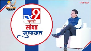 TV9 मराठी सोबत मुलाखत | DCM Devendra Fadnavis