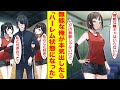 【漫画】無能と見下される陰キャが女子バレー部のマネージャーをしたら実は超有能でハーレム状態になった。女「無能な陰キャはいらない。辞めてくれる？」俺「ただの無能じゃないけど」【胸キュン漫画】【恋愛漫画】