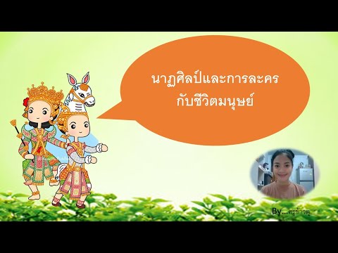 วีดีโอ: สื่อเป็นองค์ประกอบสำคัญของชีวิตมนุษย์