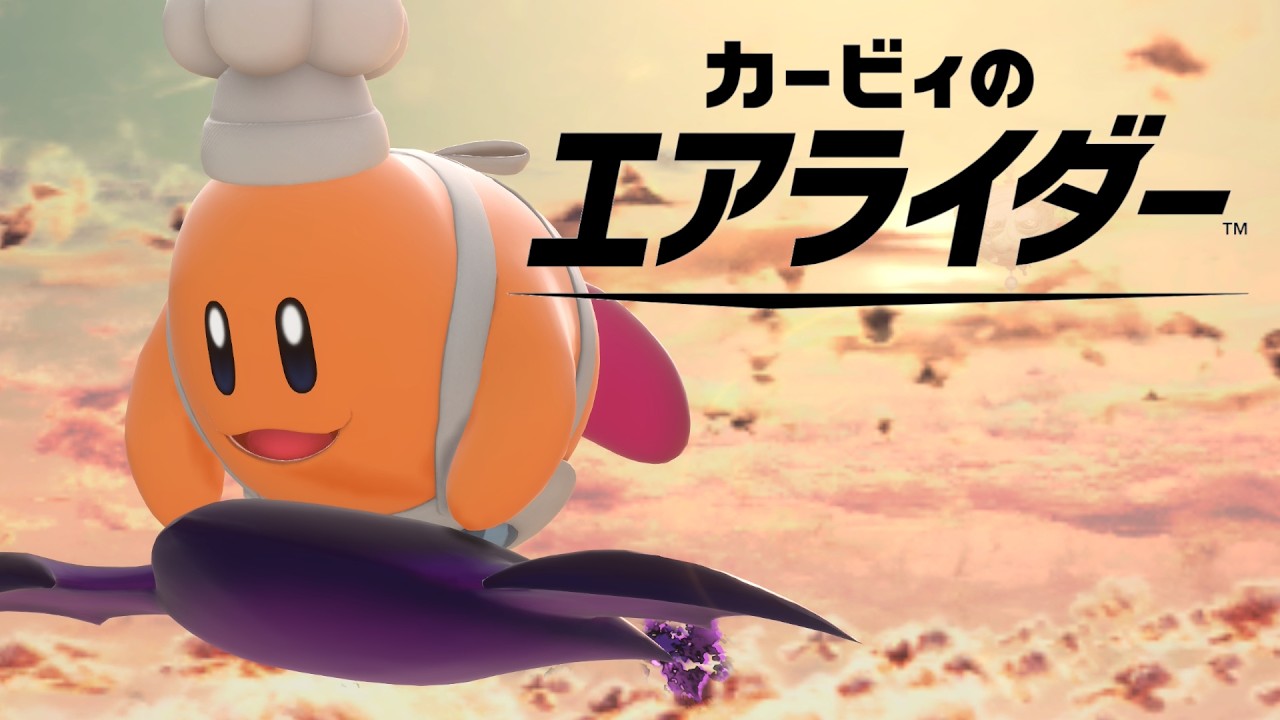 カワサキ【カービィのエアライダー】