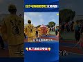 三媽會的回歸
