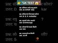 👉 “GK TEST 🔥” 👉 “Easy Questions 😱” #viral #gk