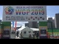 【ブラインドサッカー】IBSA BLIND FOOTBALL WGP 2019 Day3