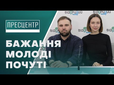 Криворіжці прагнуть створення молодіжних центрів та вивчати мови