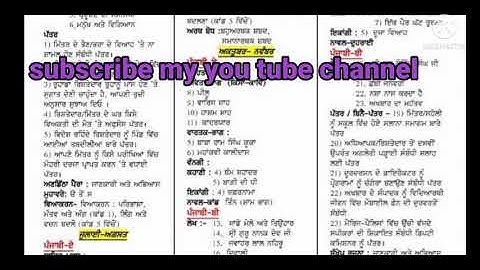 Class 10th punjabi syllabus #PSEB Punjabi syllabus
